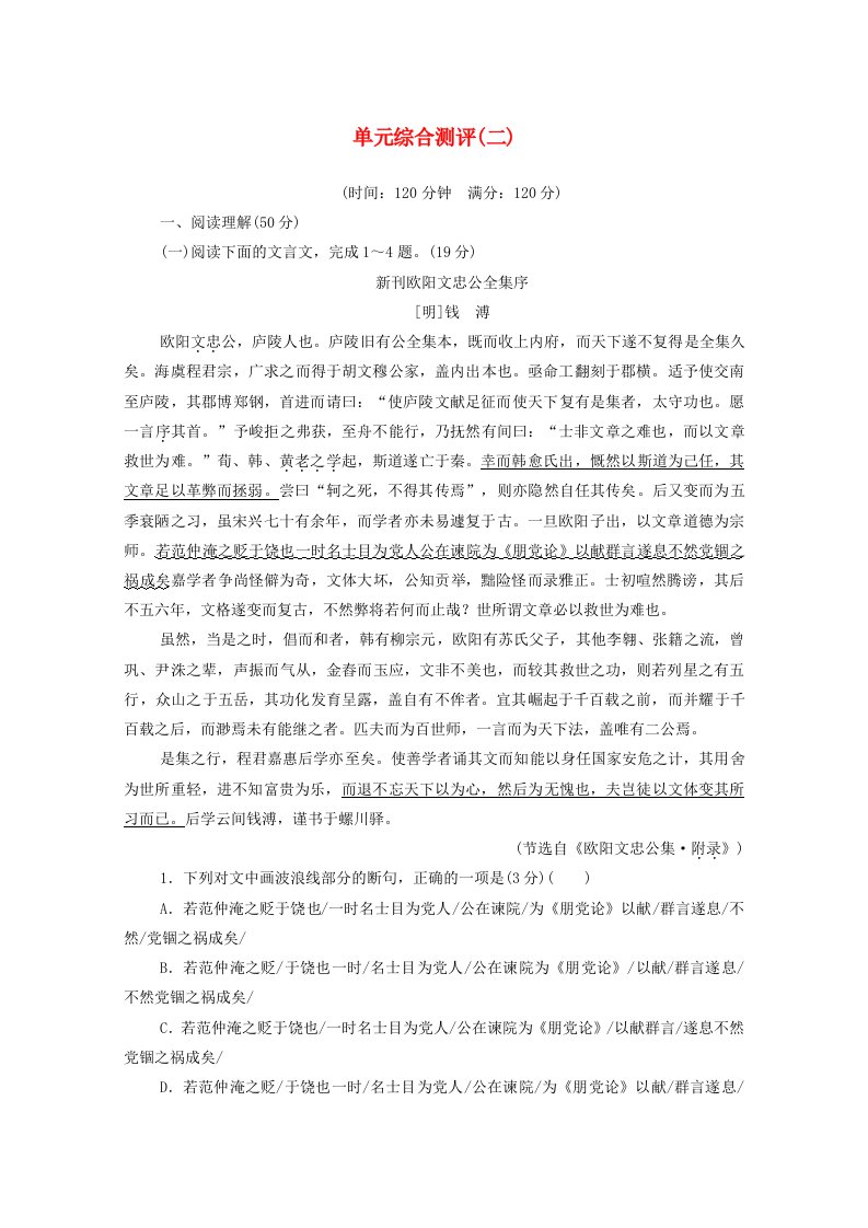 2020-2021学年高中语文单元综合测评2含解析新人教版必修5