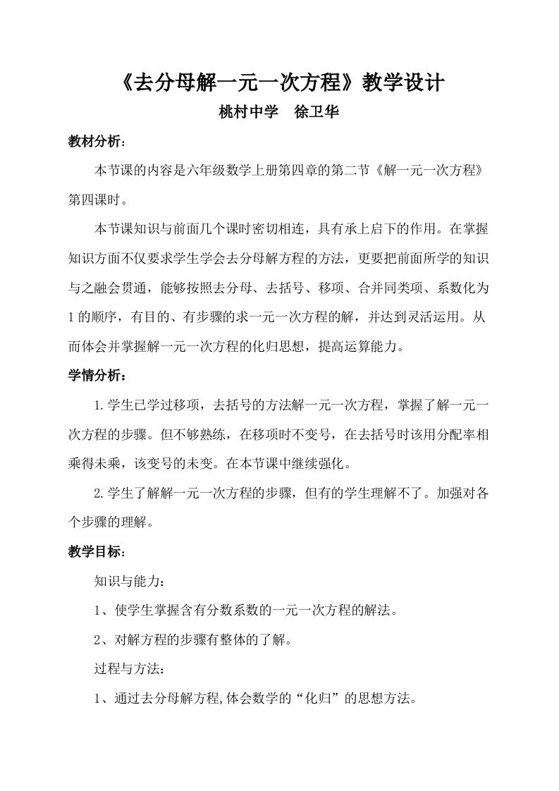 去分母解一元一次方程教学设计