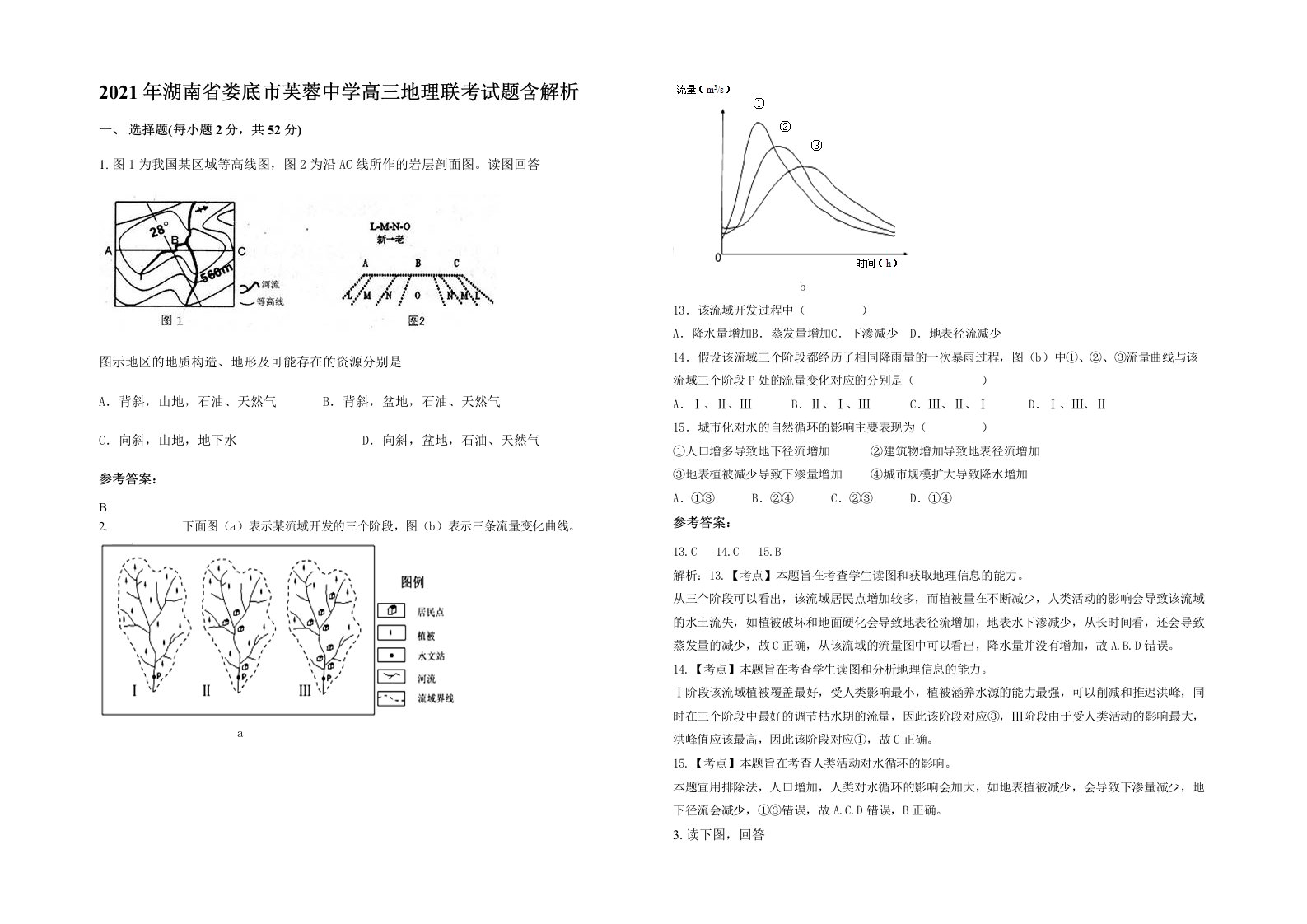 2021年湖南省娄底市芙蓉中学高三地理联考试题含解析