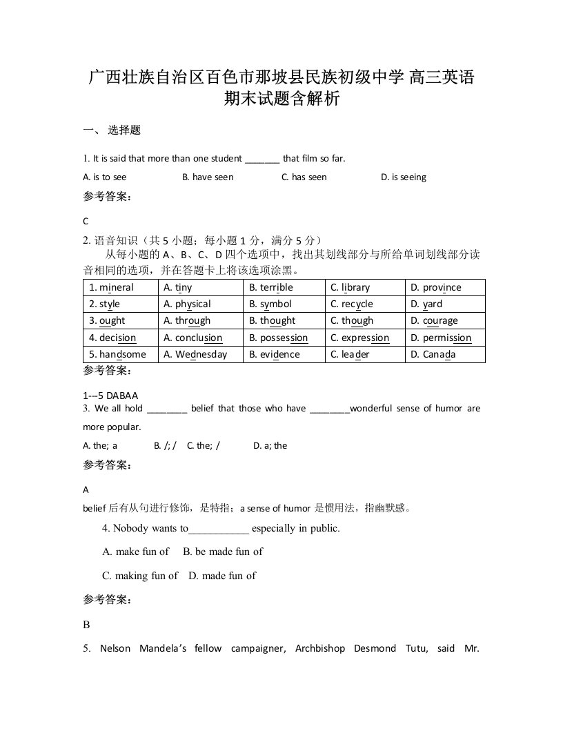 广西壮族自治区百色市那坡县民族初级中学高三英语期末试题含解析