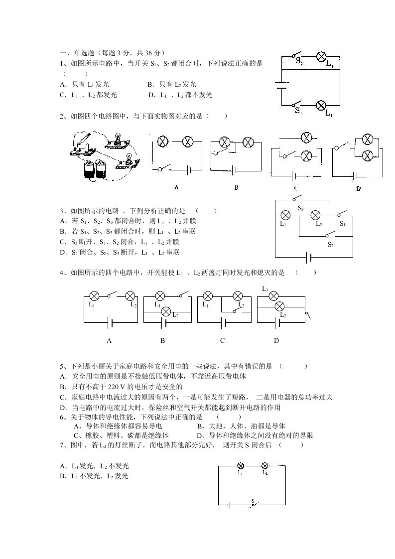 初三物理电路习题与答案