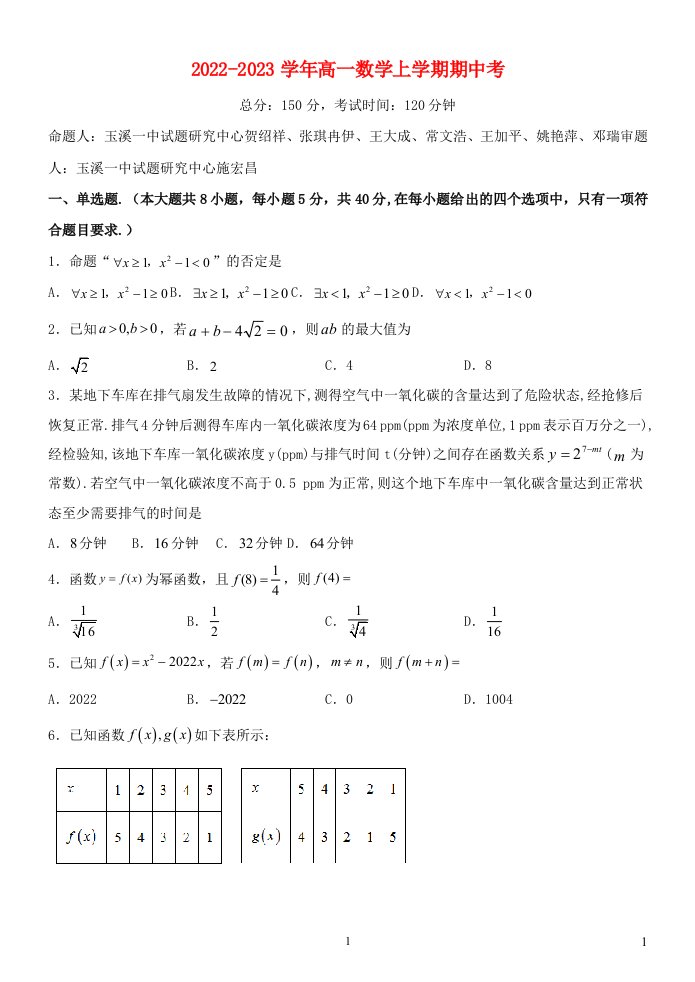 云南省玉溪市2022_2023学年高一数学上学期期中试题