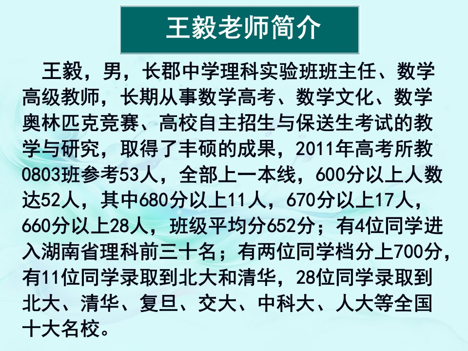 长郡中学王毅谈高三数学二轮复习