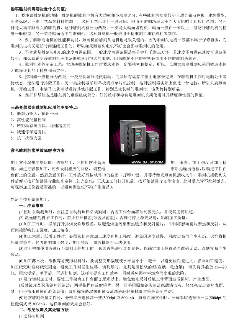 雕刻机基础与变频器知识