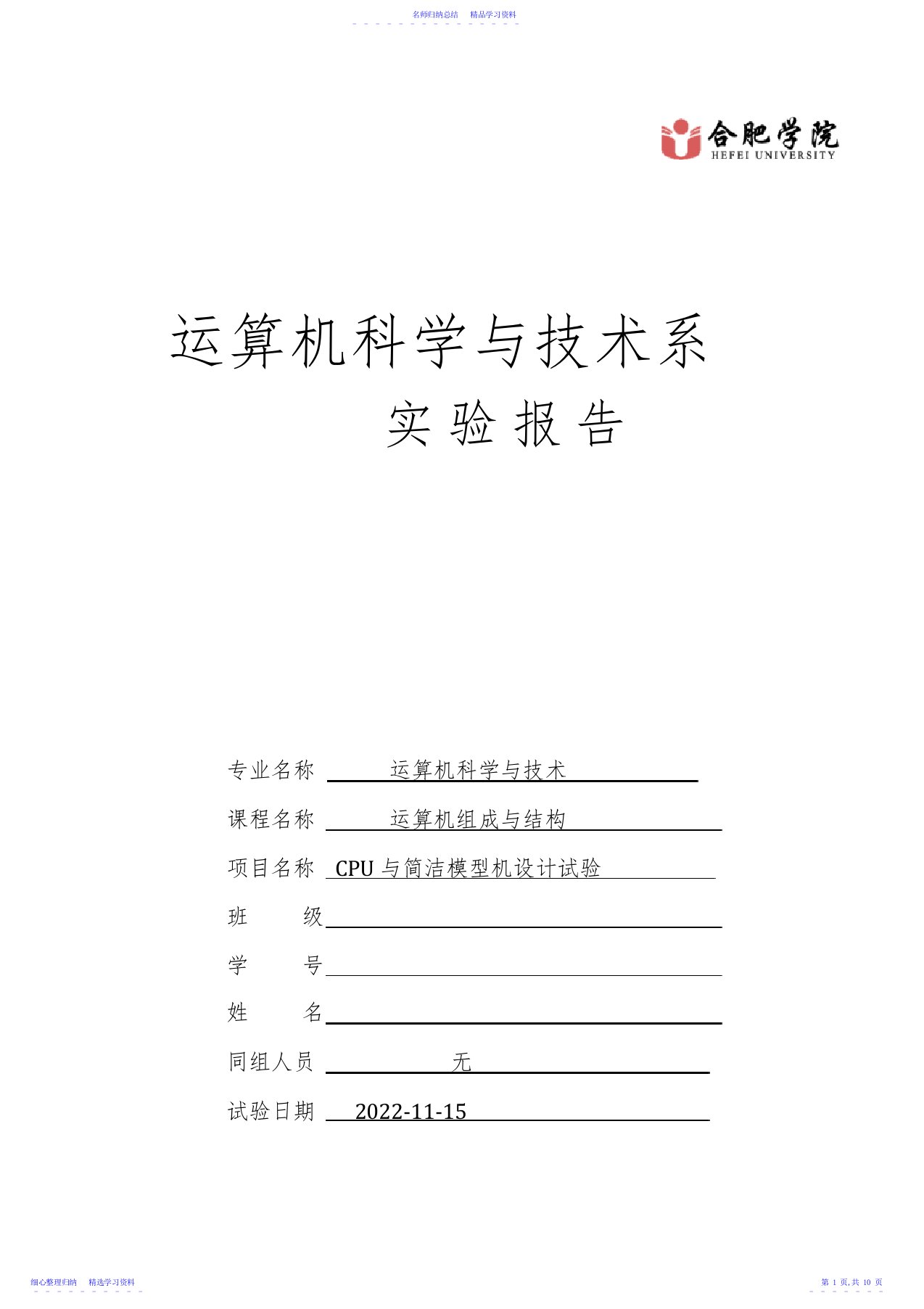 2022年CPU与简单模型机设计实验报告