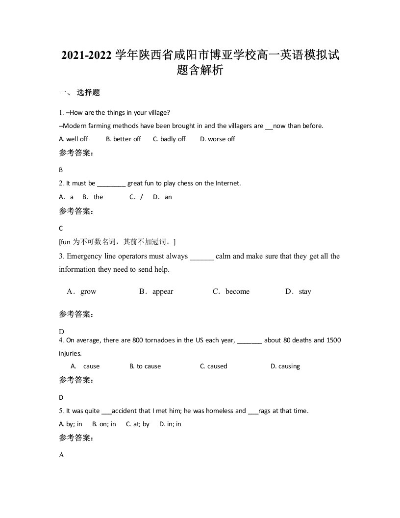 2021-2022学年陕西省咸阳市博亚学校高一英语模拟试题含解析