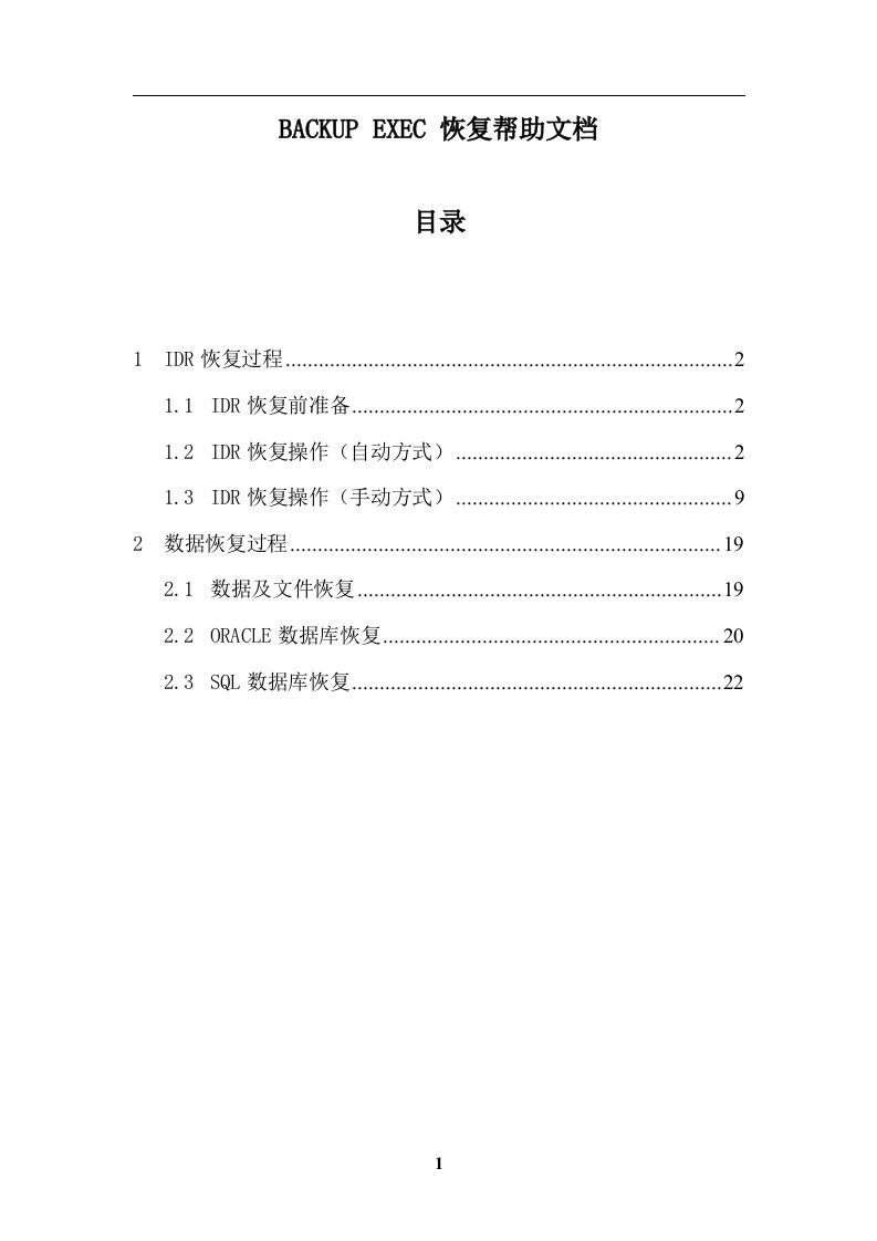 赛门铁克备份软件BACKUP