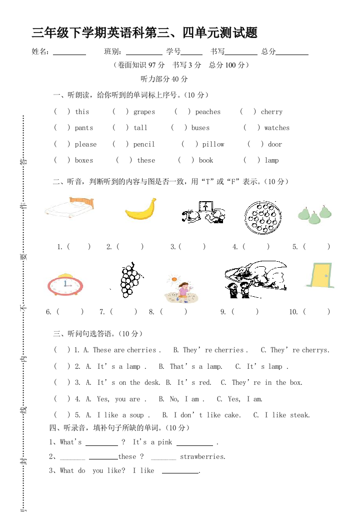 广东开心版小学三年级下学期英语科第四单元测试题