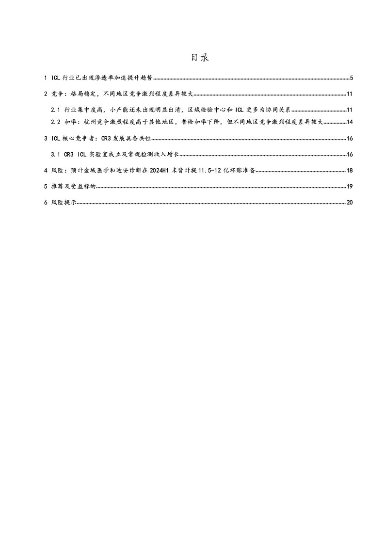 医药生物行业深度报告：ICL行业渗透率加速提升，短期利空因素出清后长期投资价值凸现