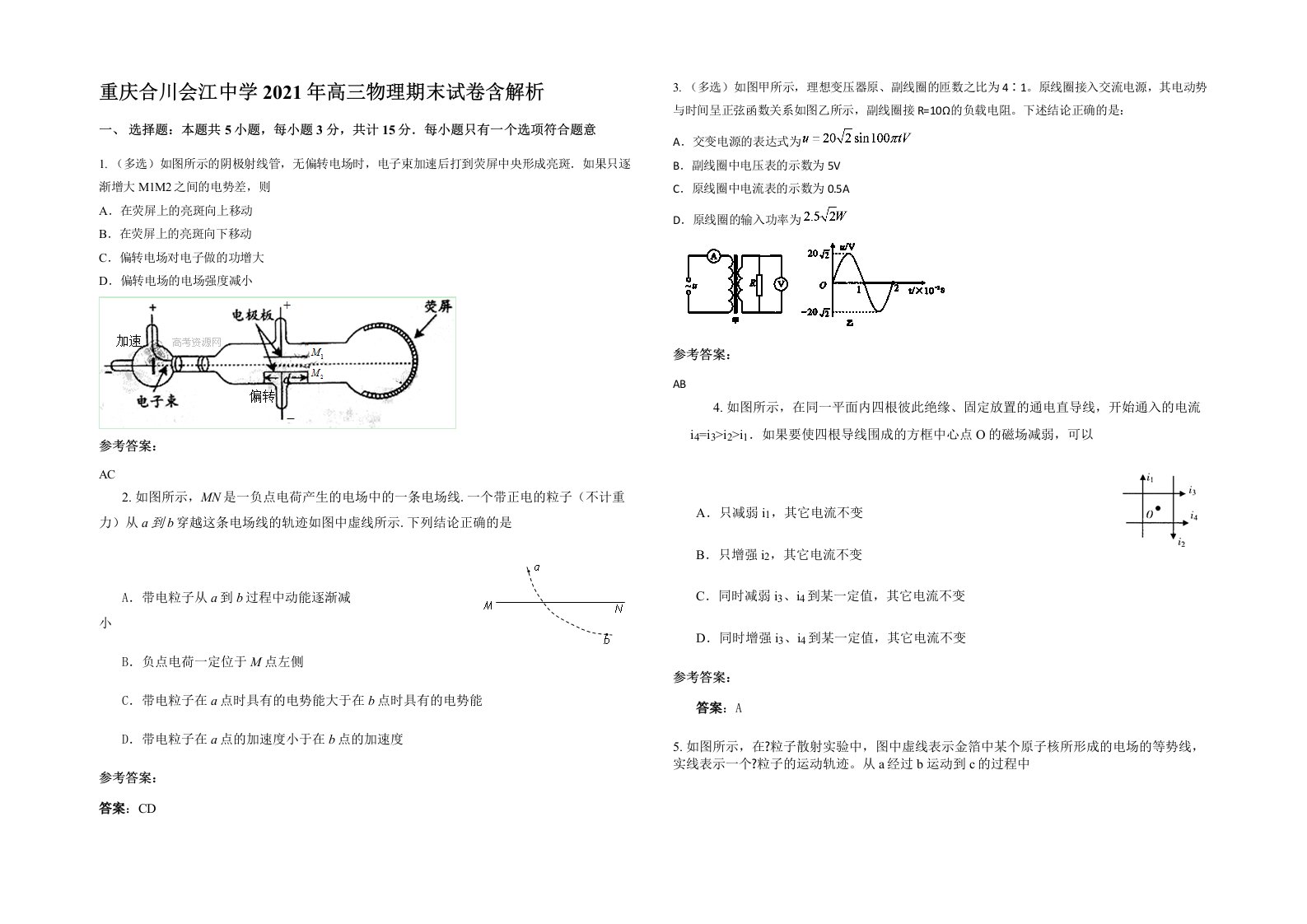 重庆合川会江中学2021年高三物理期末试卷含解析