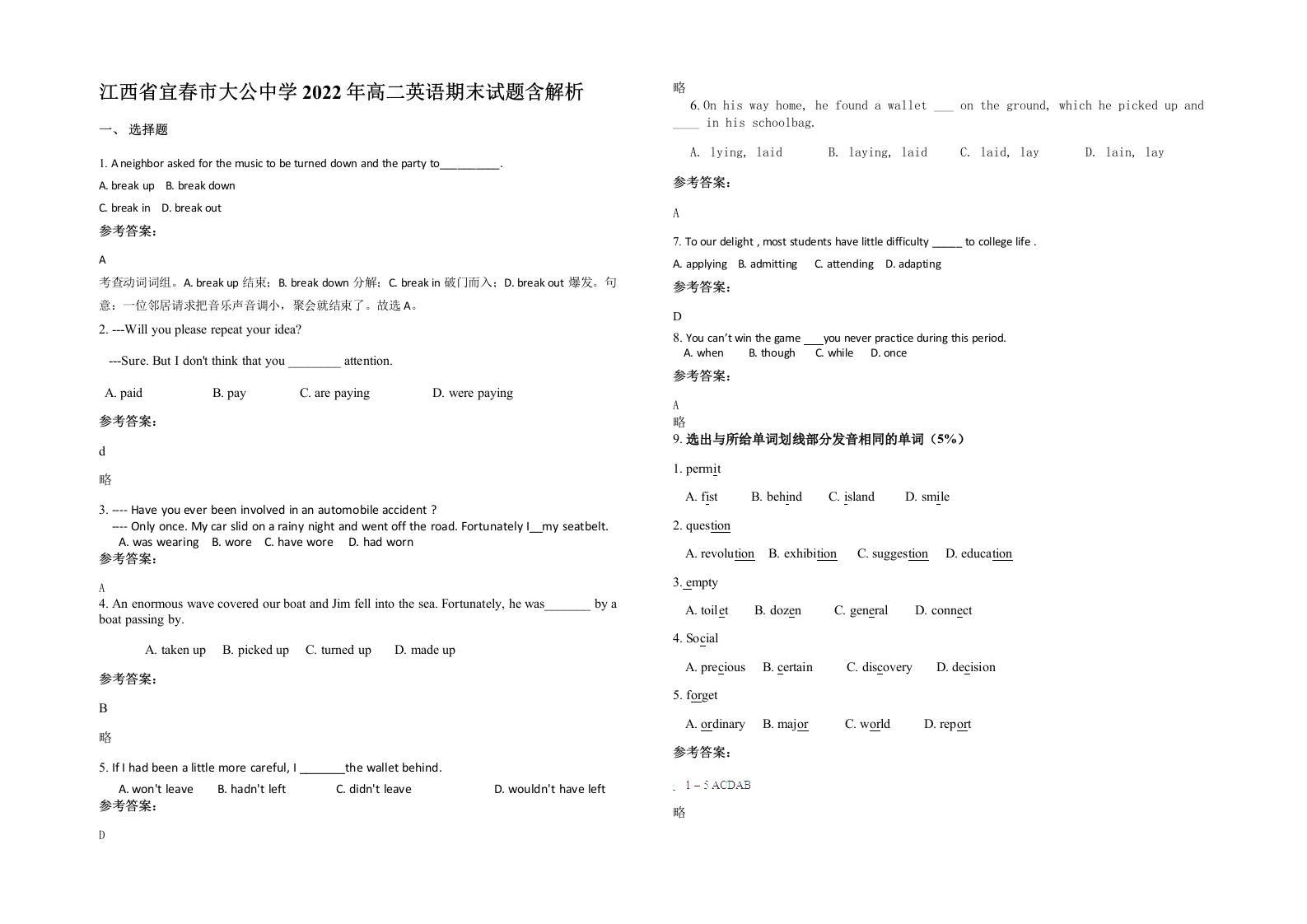 江西省宜春市大公中学2022年高二英语期末试题含解析