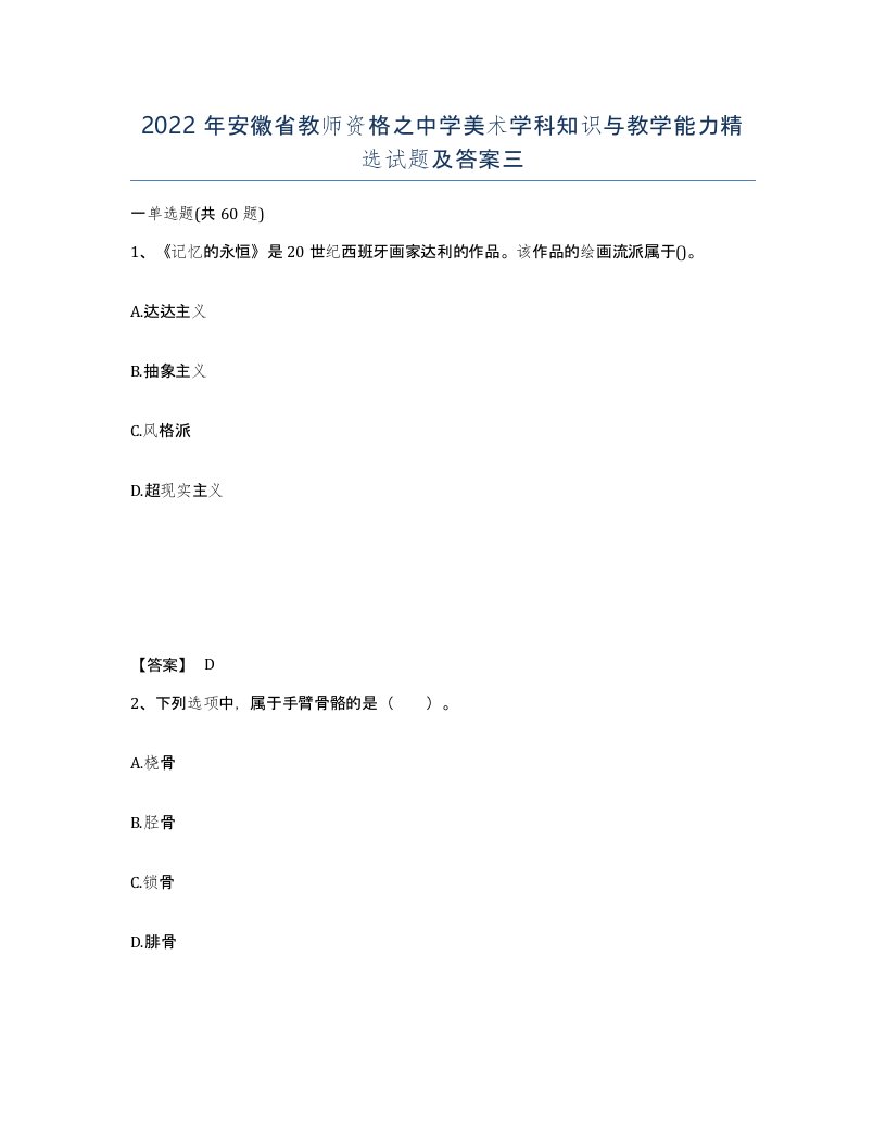 2022年安徽省教师资格之中学美术学科知识与教学能力试题及答案三