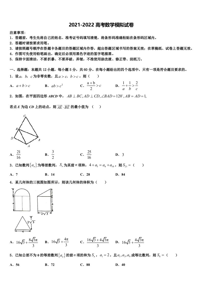 2022届湖北省武汉第二中学高三适应性调研考试数学试题含解析