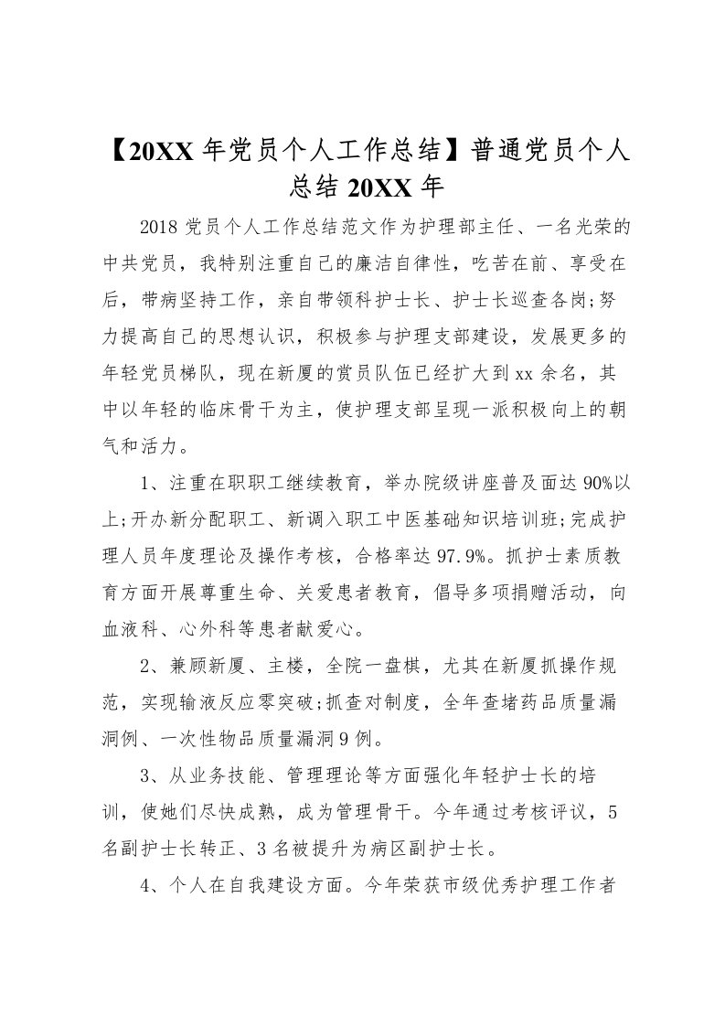 2022【党员个人工作总结】普通党员个人总结