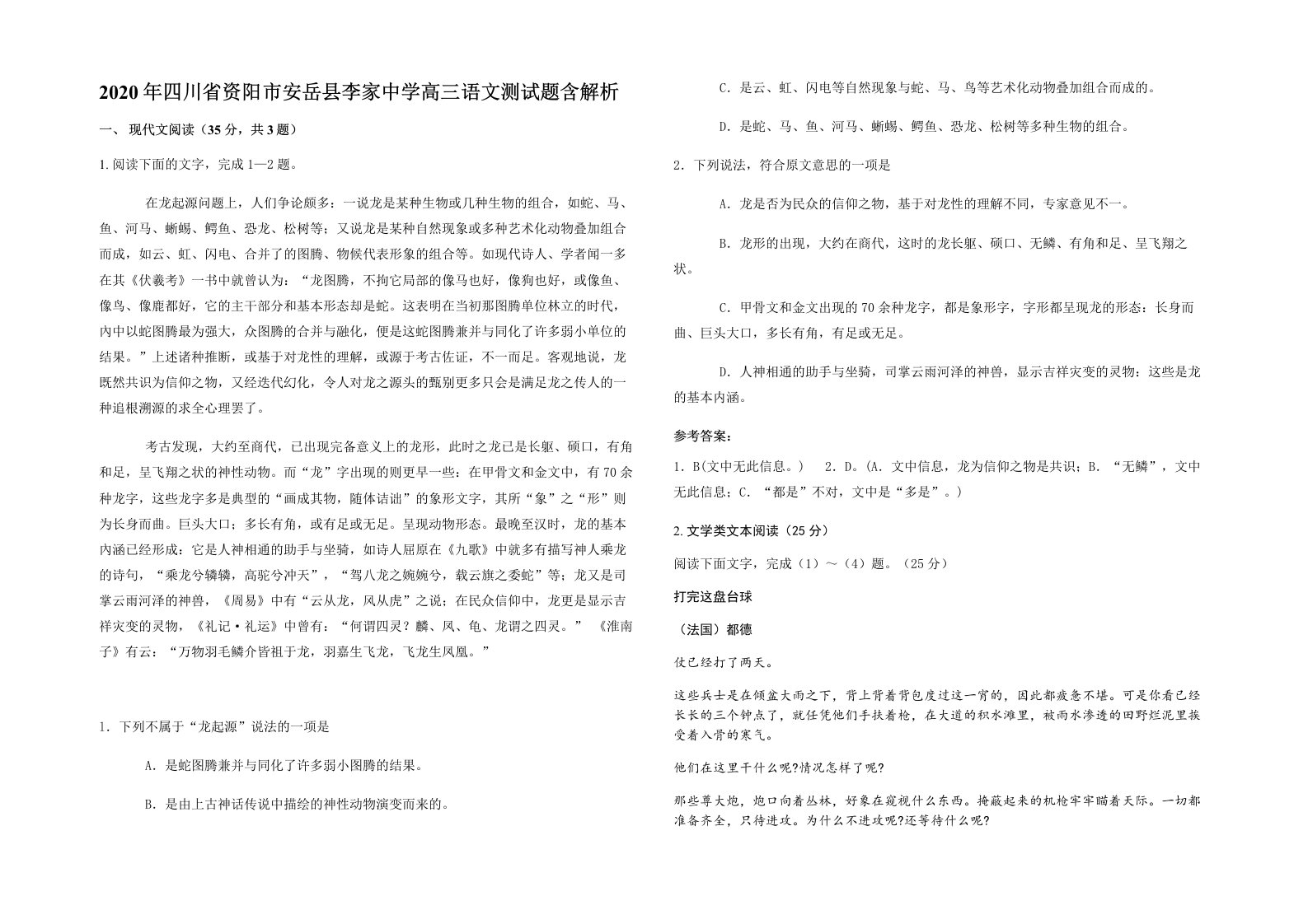 2020年四川省资阳市安岳县李家中学高三语文测试题含解析