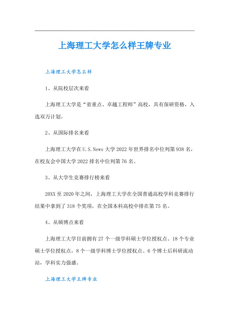 上海理工大学怎么样王牌专业