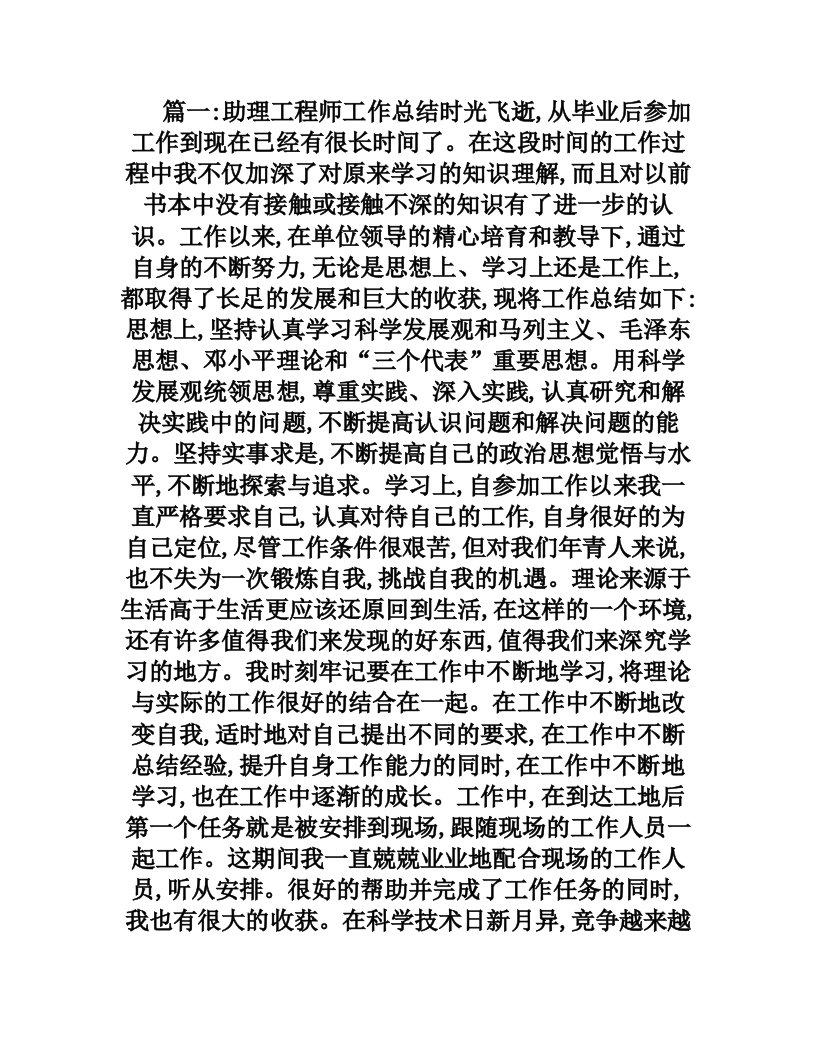 助理工程师工作总结