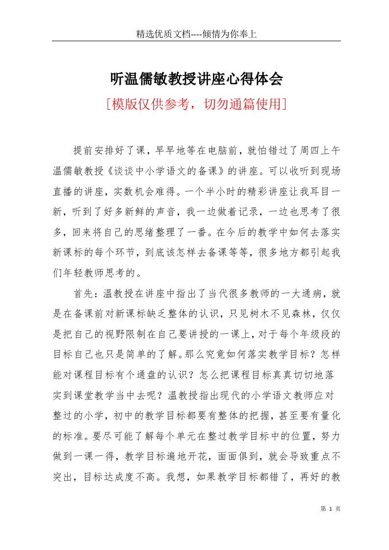 听温儒敏教授讲座心得体会(共3页)