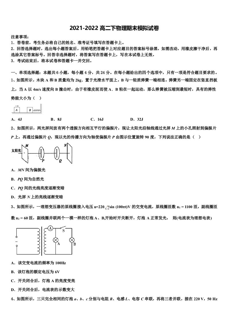 广东省广州市铁一中学2021-2022学年高二物理第二学期期末调研模拟试题含解析