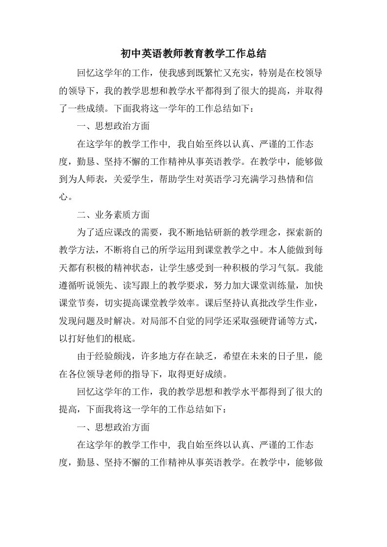 初中英语教师教育教学工作总结