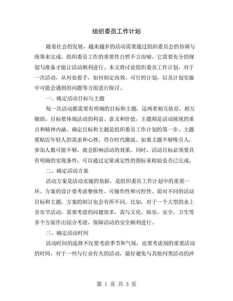 组织委员工作计划