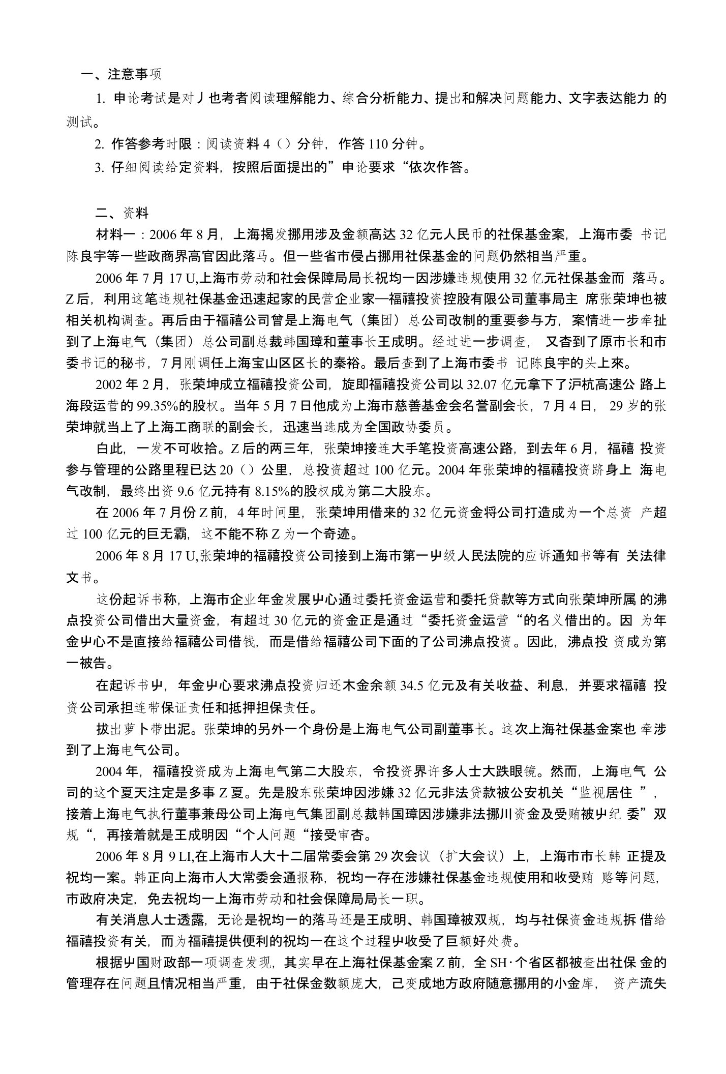 公务员录用考试申论标准预测试卷(9)-公务员职业考试