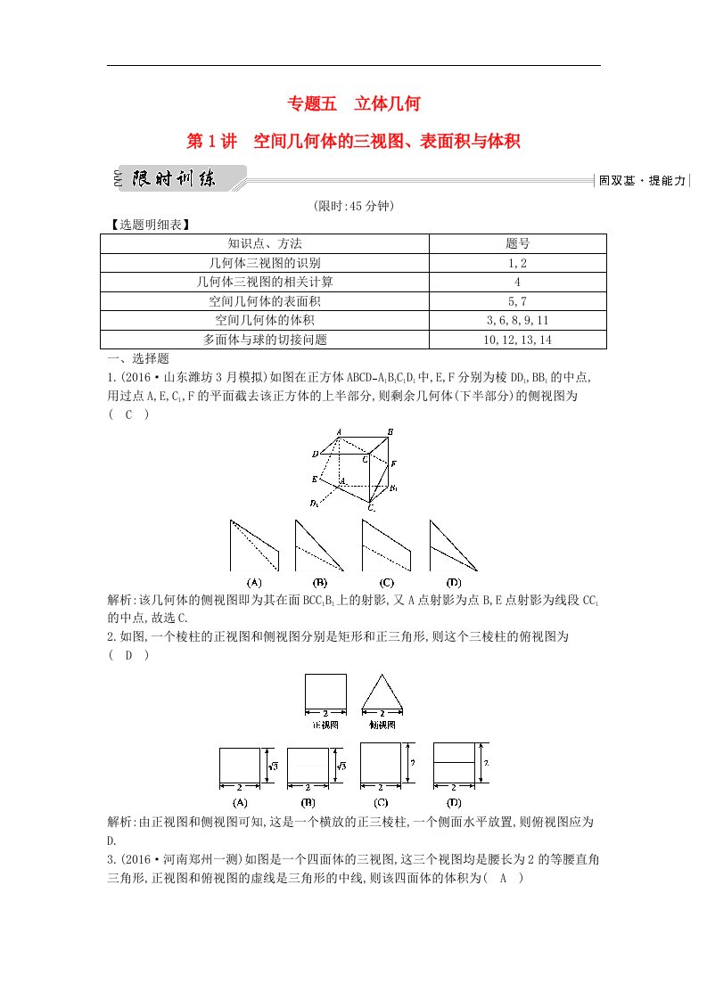 （全国通用）高三数学二轮复习