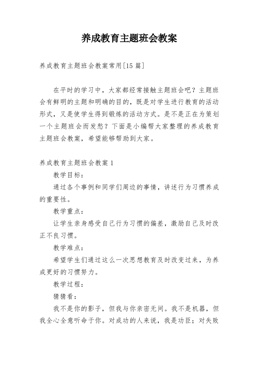 养成教育主题班会教案_12