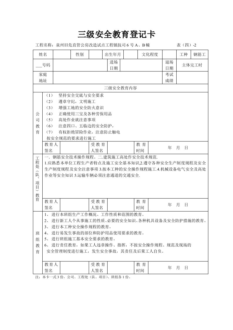 钢筋工三级安全教育登记卡