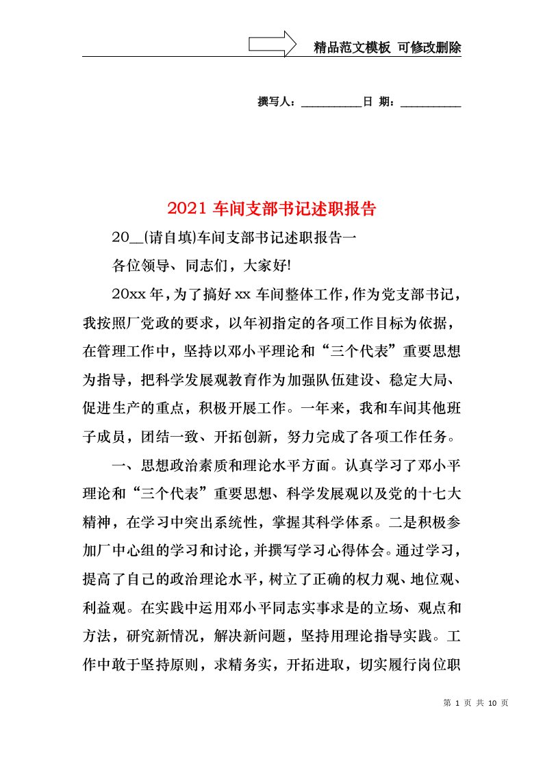 2022年车间支部书记述职报告(1)