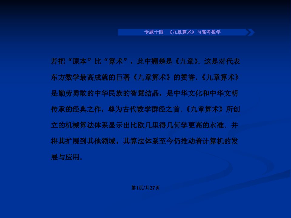 九章算术引发考题教案