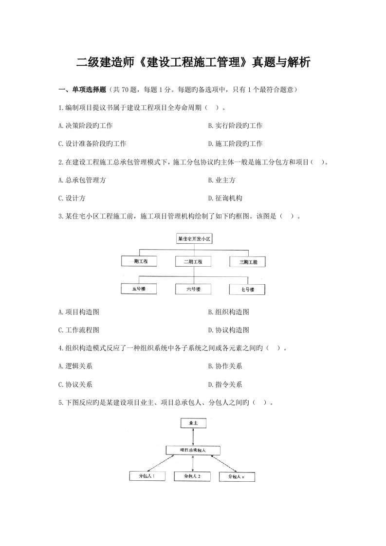 2023年二级建造师建设工程施工管理真题与答案解析