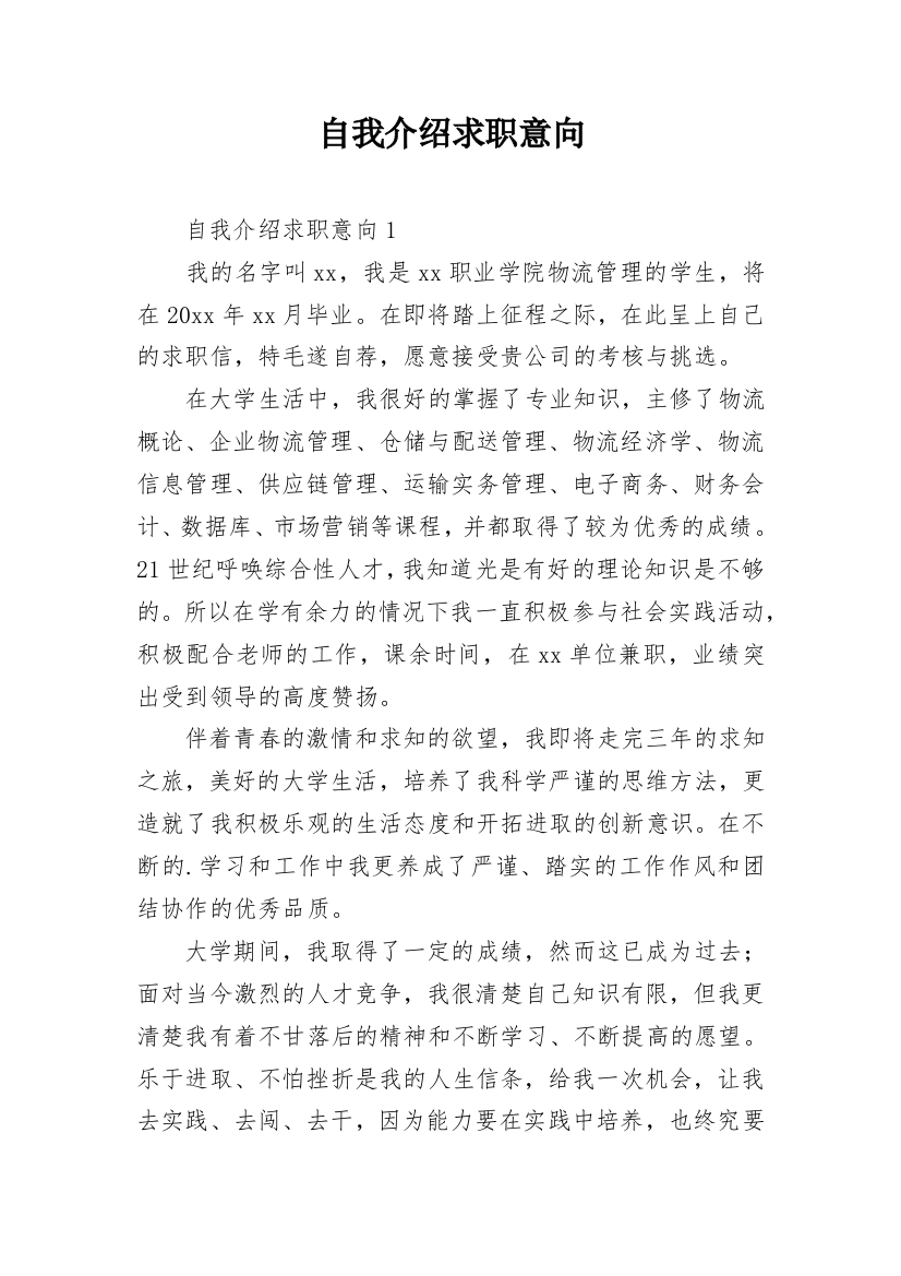 自我介绍求职意向_10