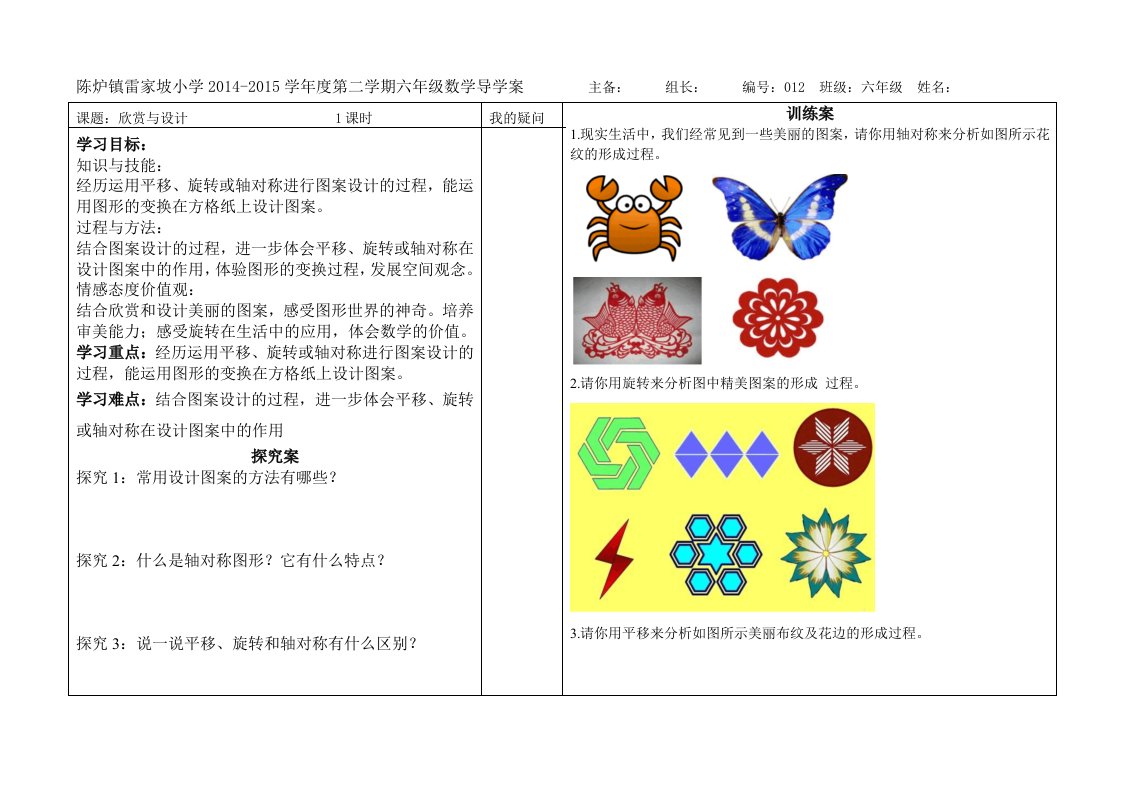 欣赏与设计导学案