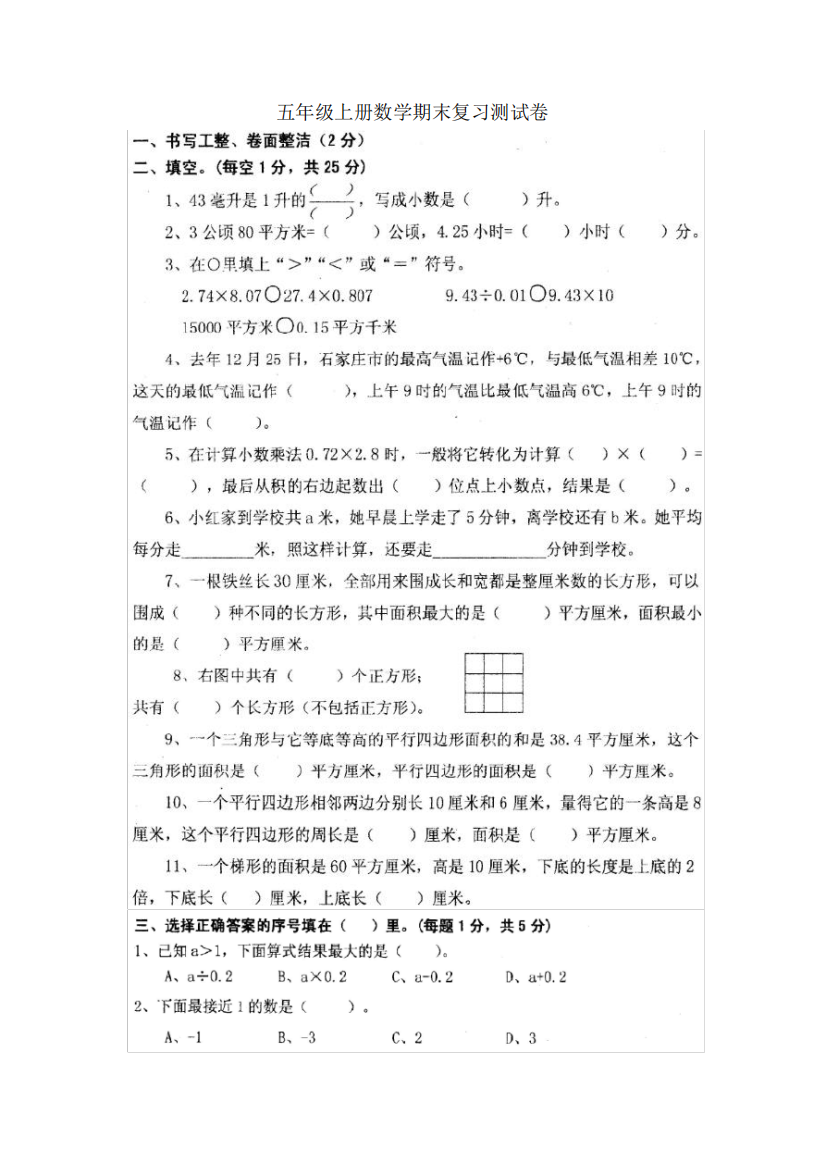 五年级上册数学试题江苏省常州市武进区星辰实验小学期末复习测试卷