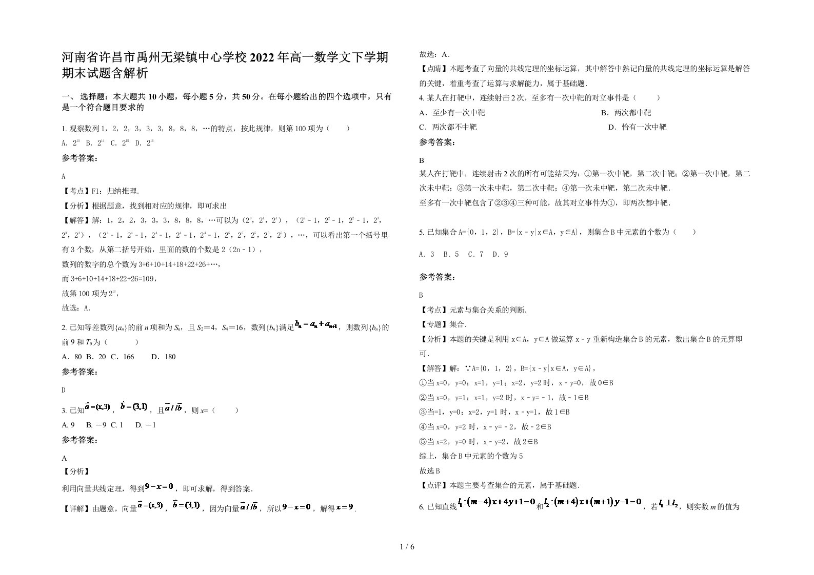 河南省许昌市禹州无梁镇中心学校2022年高一数学文下学期期末试题含解析