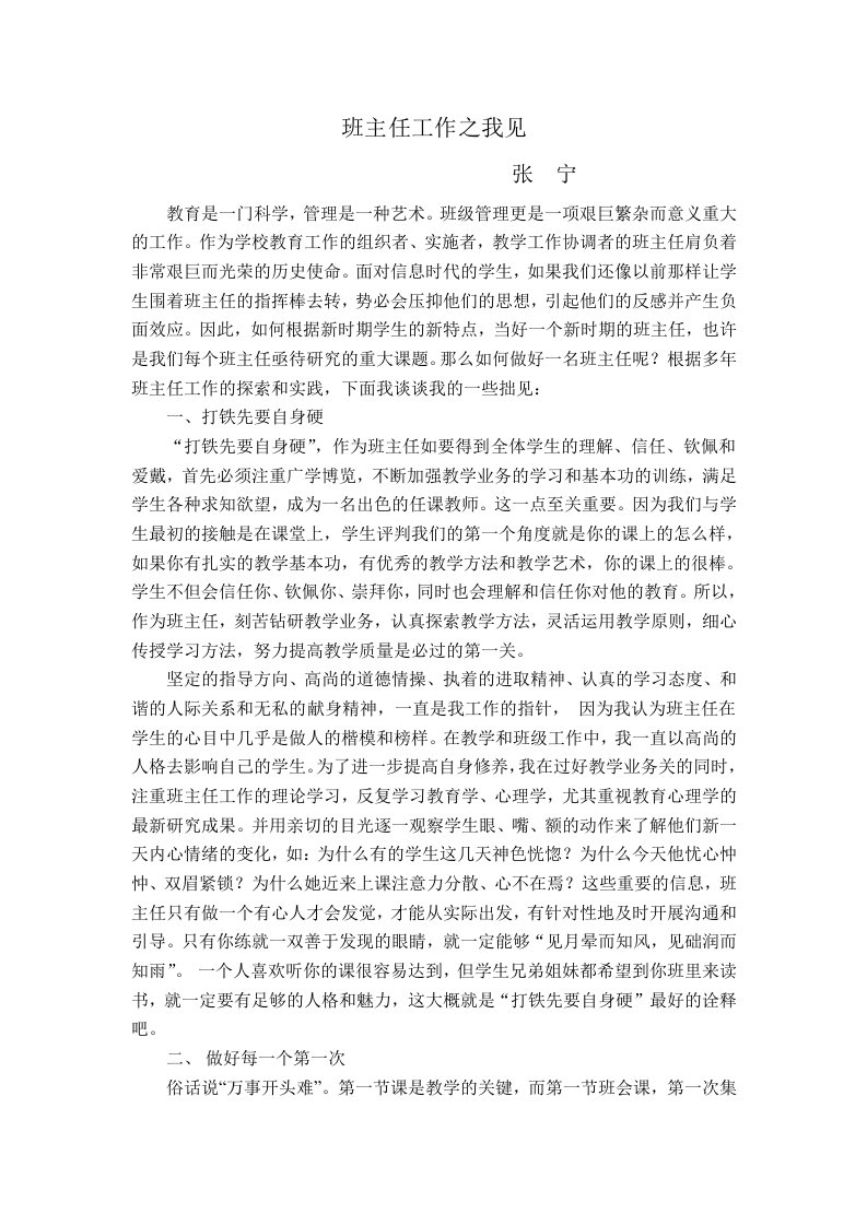 发言稿班主任工作经验交流