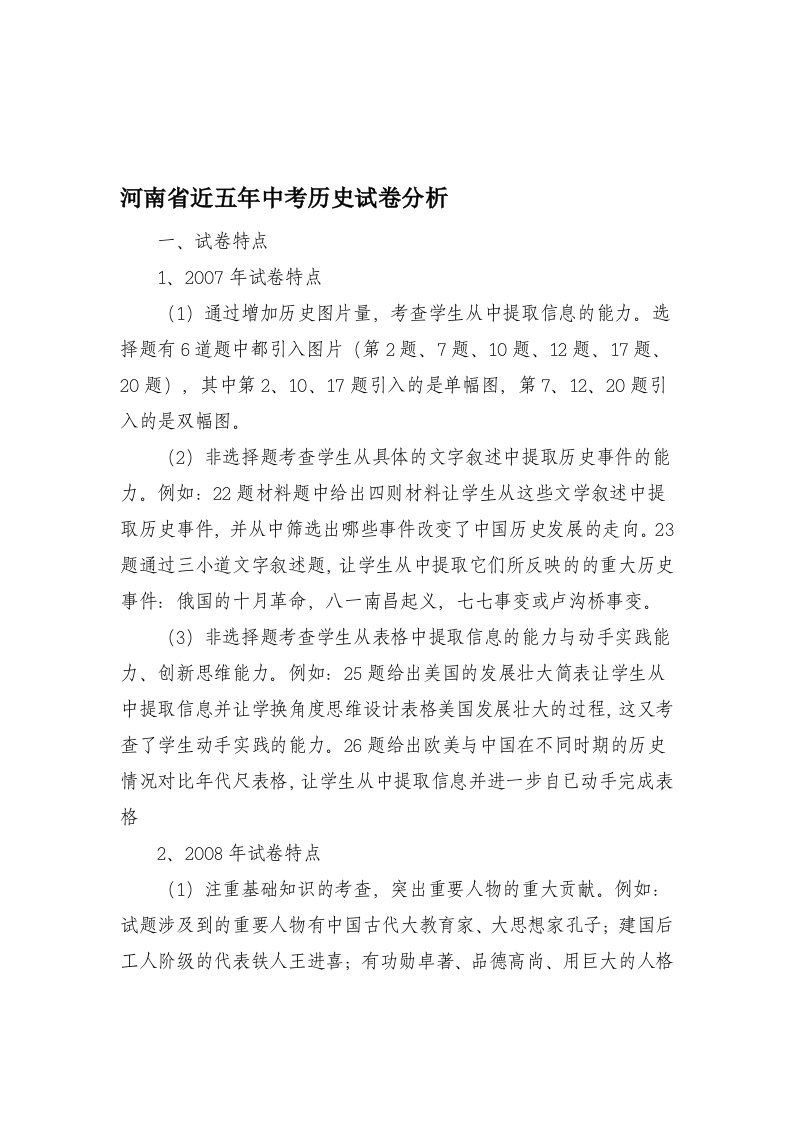 河南省近五年中考历史试卷分析