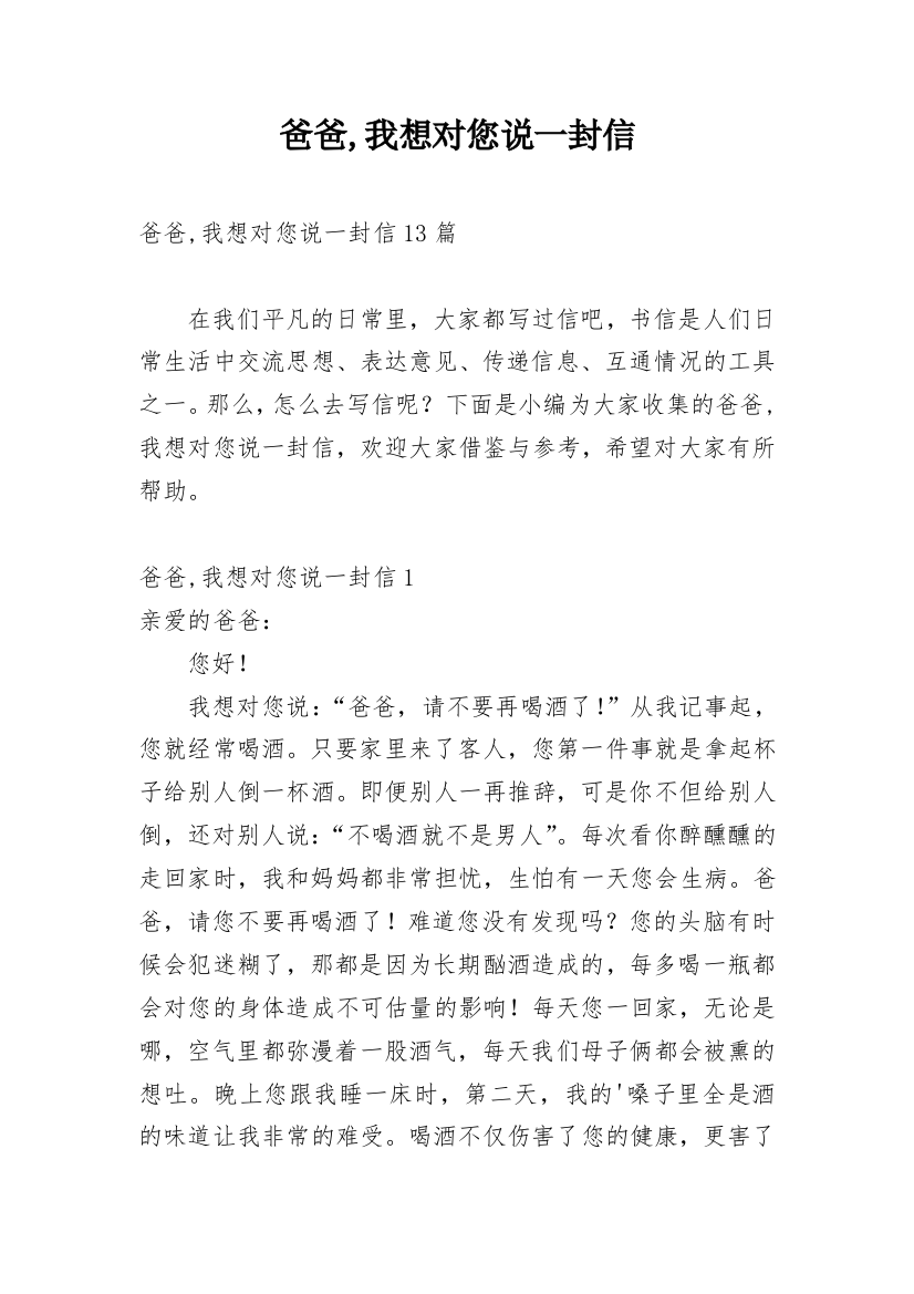 爸爸,我想对您说一封信_1