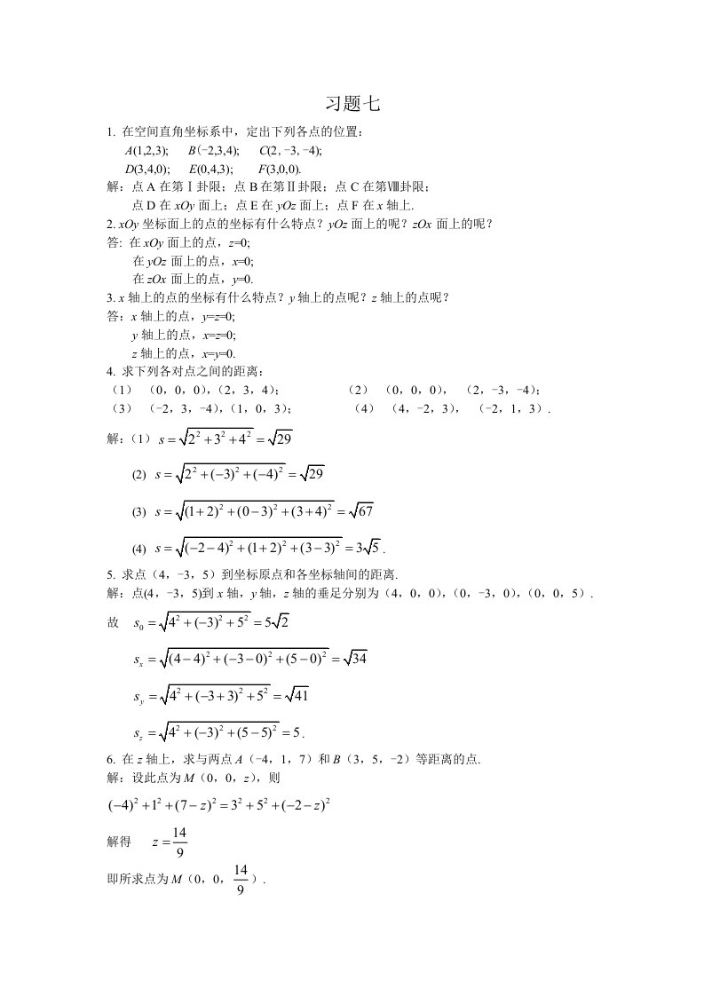 高等数学复旦大学出版第三版下册课后答案习题全