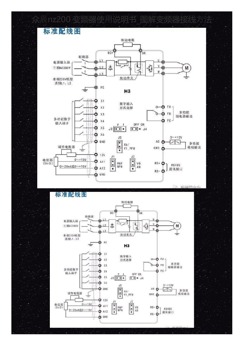 众辰nz200变频器使用说明书图解变频器接线方法