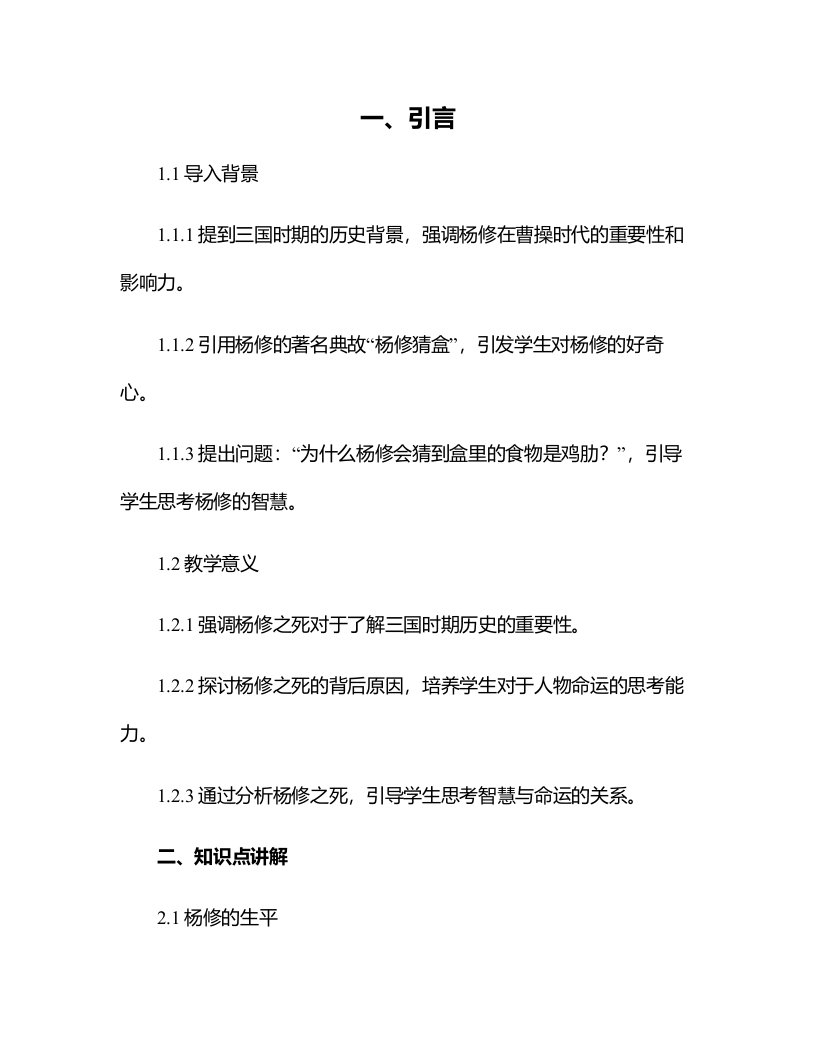 杨修之死教案及教学设计（附教学总结）