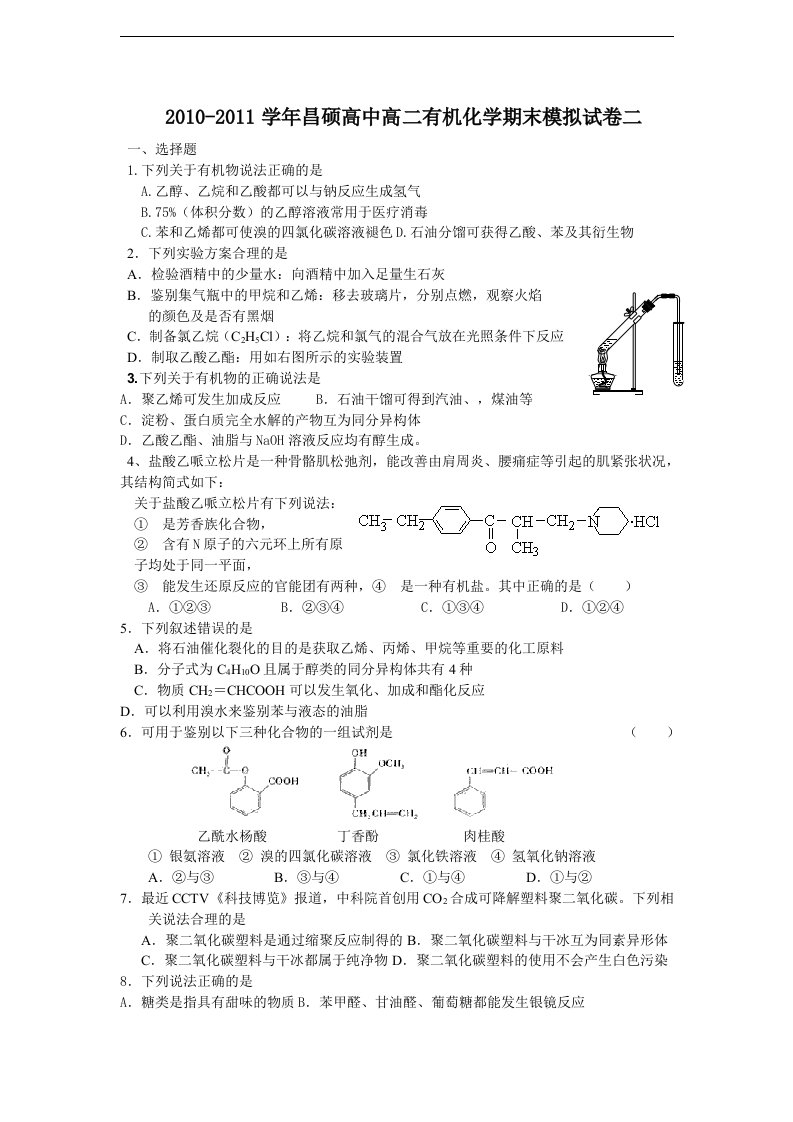 学昌硕高中高二有机化学期末模拟试卷二