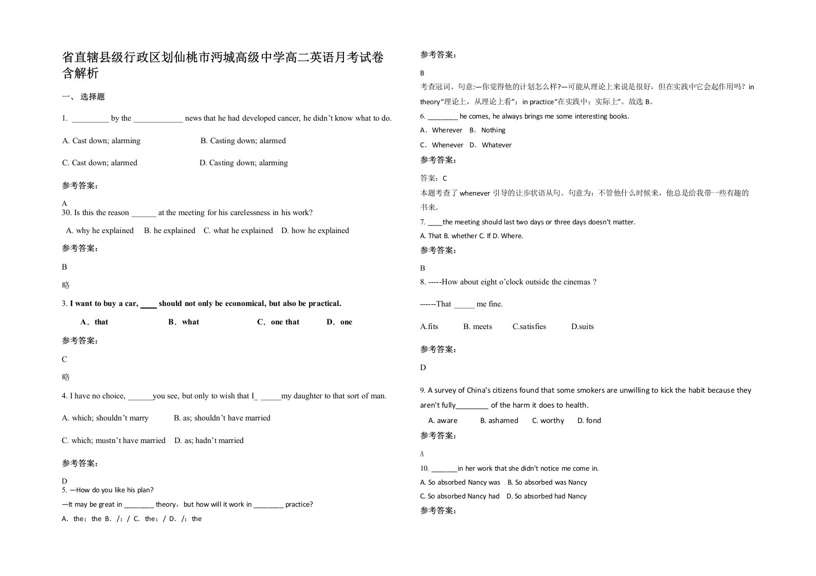 省直辖县级行政区划仙桃市沔城高级中学高二英语月考试卷含解析