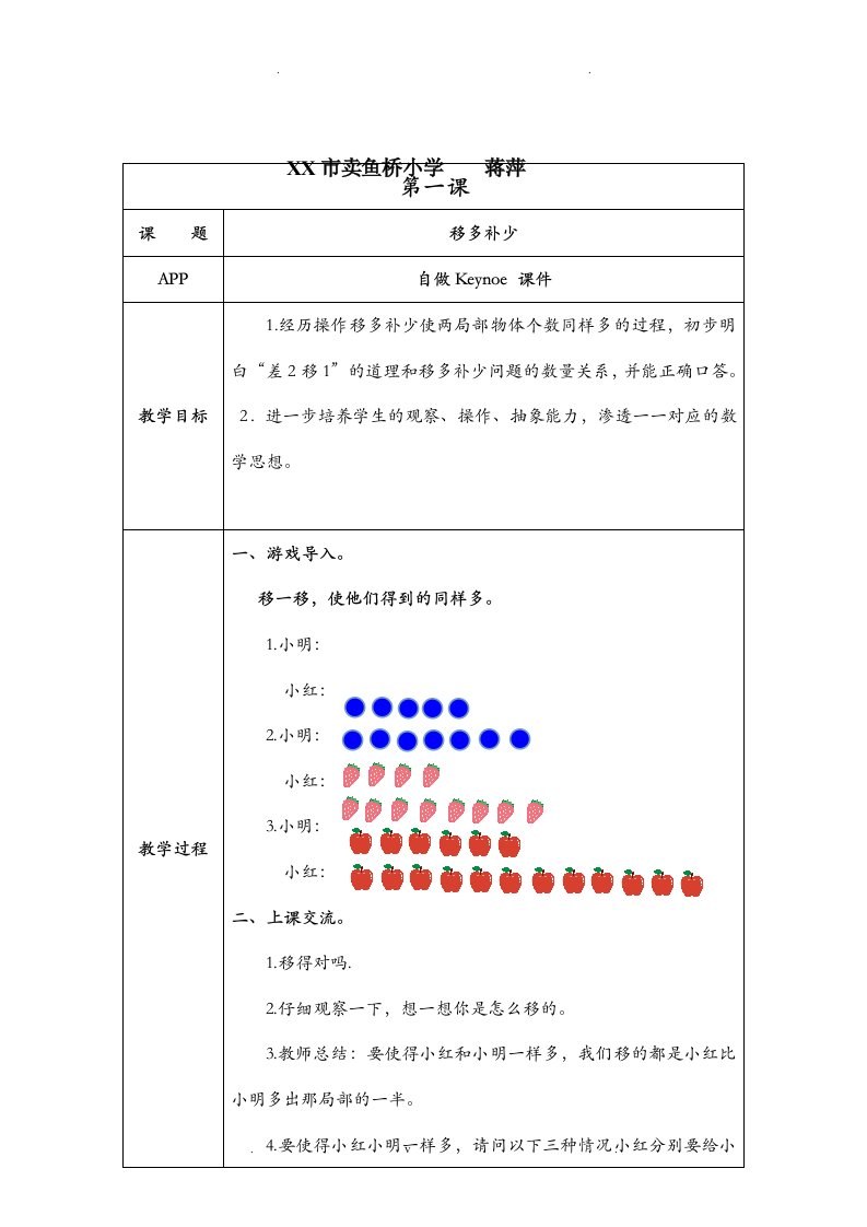 数学小游戏社团活动教案