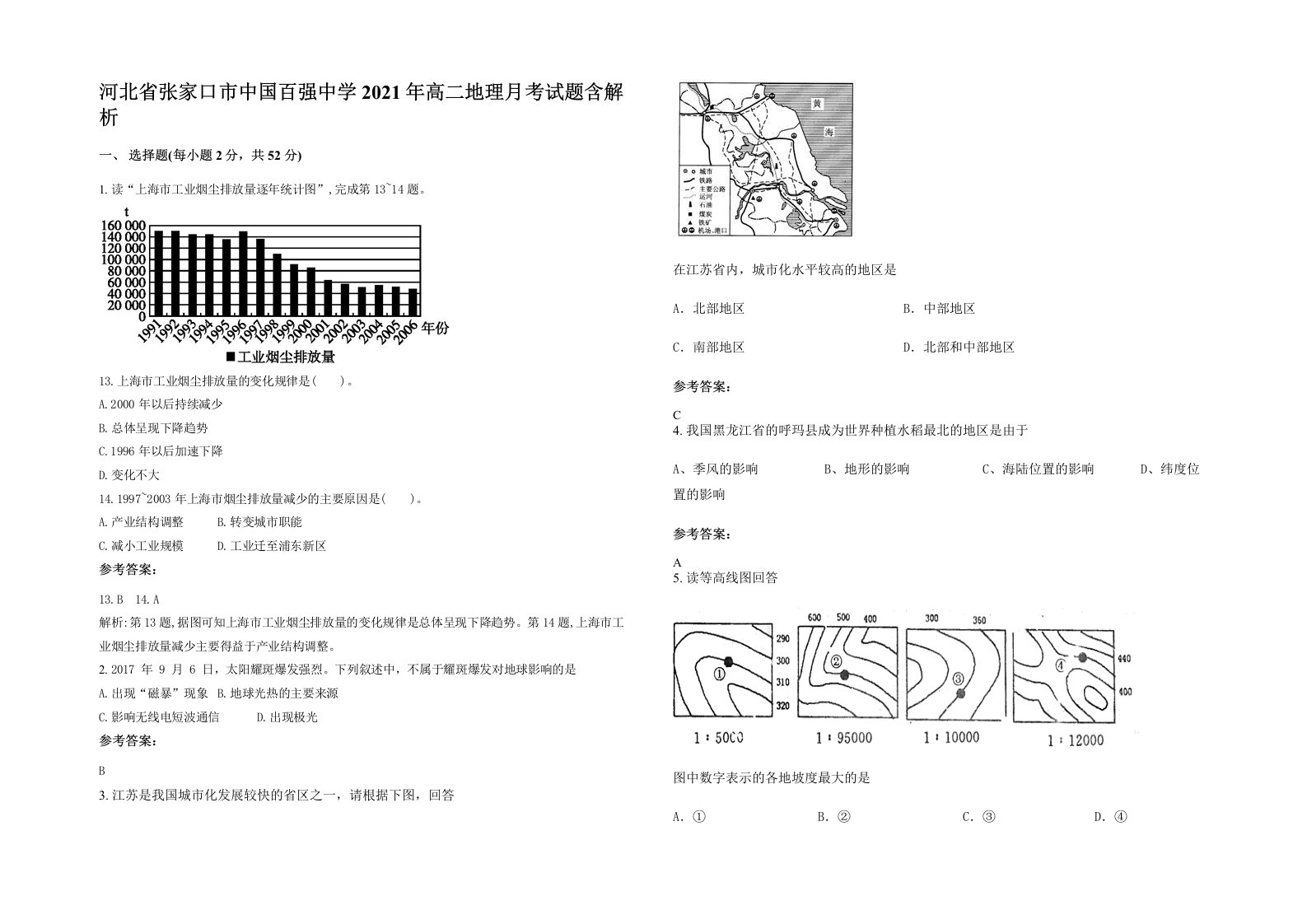 河北省张家口市中国百强中学2021年高二地理月考试题含解析