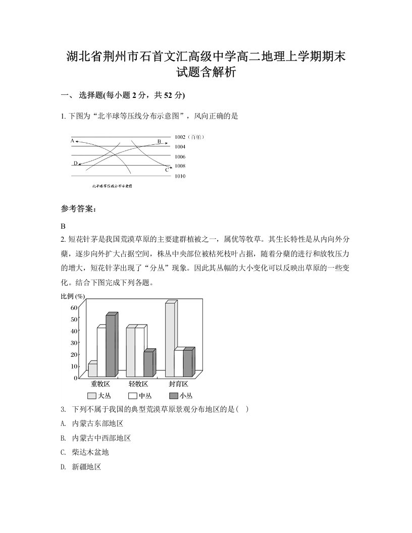 湖北省荆州市石首文汇高级中学高二地理上学期期末试题含解析