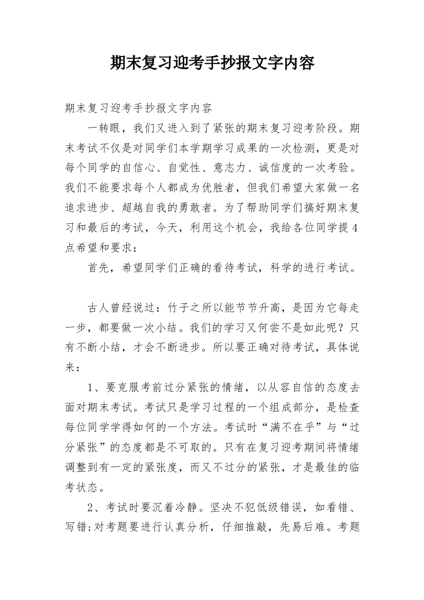 期末复习迎考手抄报文字内容