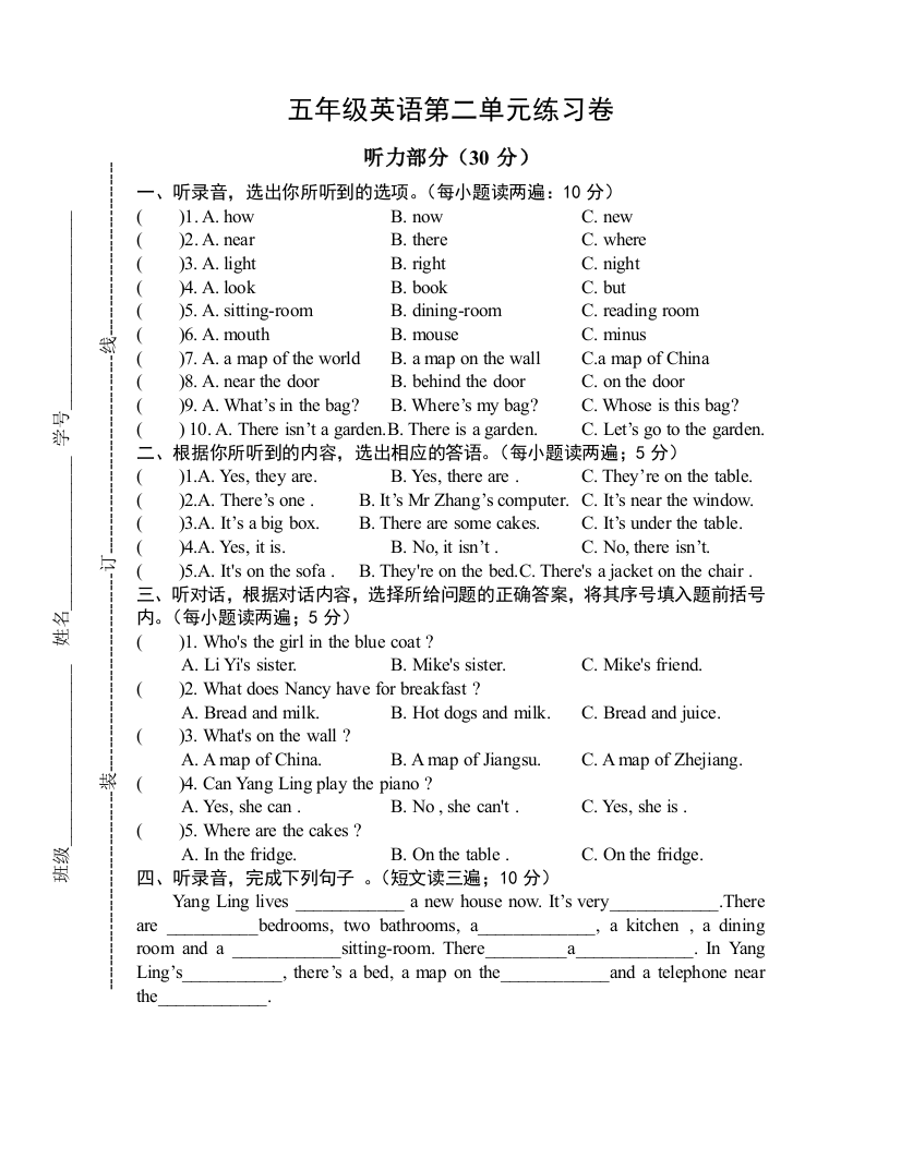 【小学中学教育精选】5A第二单元练习卷及答案