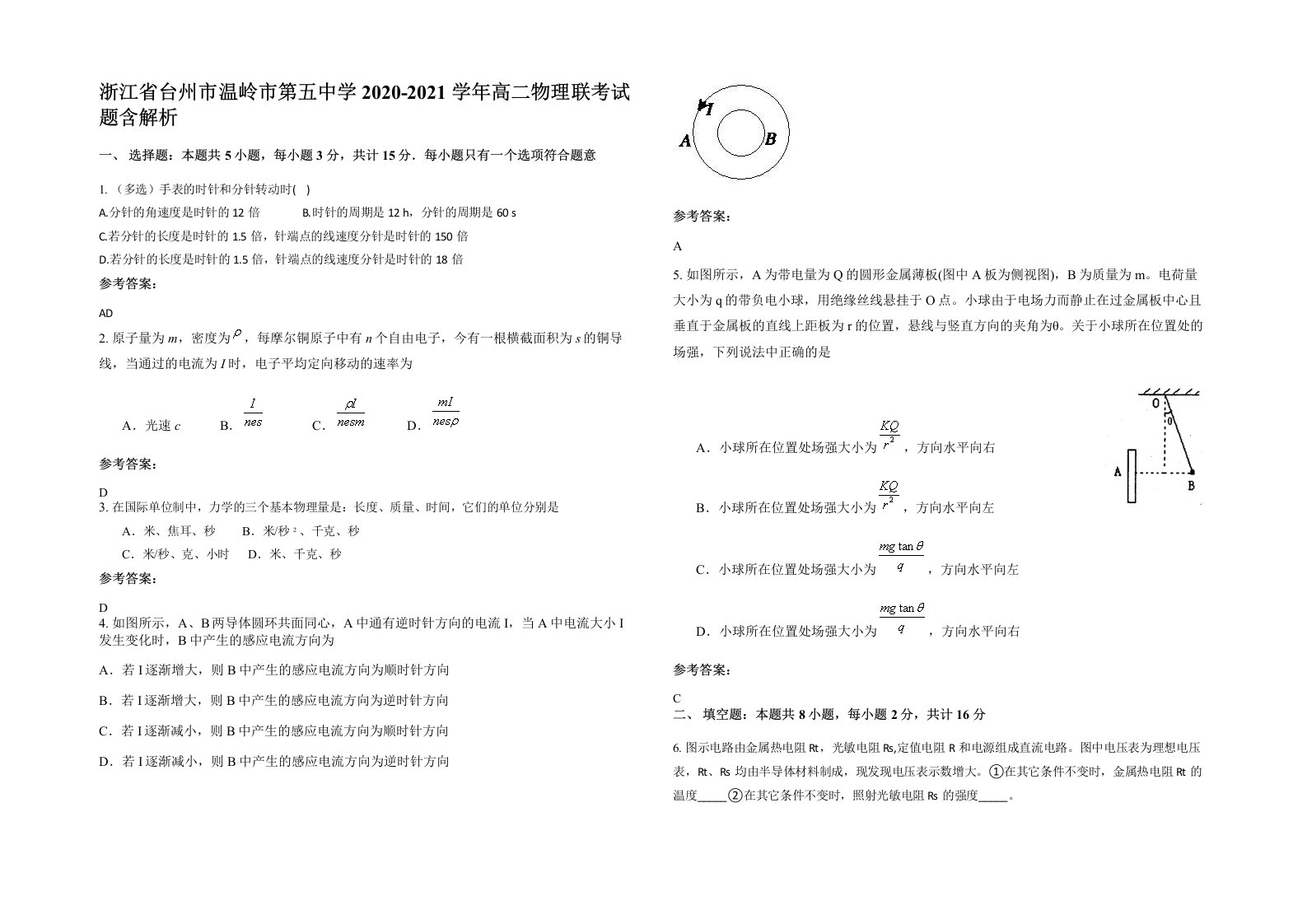 浙江省台州市温岭市第五中学2020-2021学年高二物理联考试题含解析